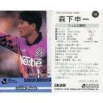 中古スポーツ 43 [Jリーグ選手カード] ： 森下 申一