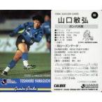 中古スポーツ 59 [Jリーグ選手カード] ： 山口 敏弘