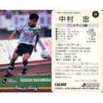 中古スポーツ 99 [Jリーグ選手カード] ： 中村 忠