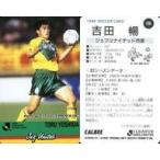 中古スポーツ 106 [Jリーグ選手カード] ： 吉田 暢