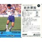 中古スポーツ 110 [Jリーグ選手カード] ： 岩井 厚裕