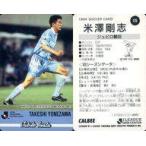 中古スポーツ 115 [Jリーグ選手カード] ： 米澤 剛志