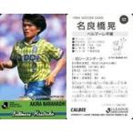 中古スポーツ 122 [Jリーグ選手カード] ： 名良橋 晃