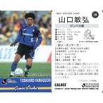 中古スポーツ 138 [Jリーグ選手カード] ： 山口 敏弘