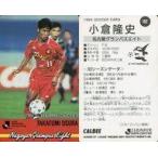 中古スポーツ 162 [Jリーグ選手カード] ： 小倉 隆史