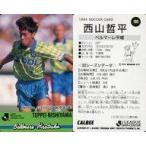 中古スポーツ 169 [Jリーグ選手カード] ： 西山 哲平