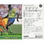 中古スポーツ 177 [Jリーグ選手カード] ： エジソン