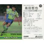 中古スポーツ 179 [Jリーグ選手カード] ： 高田 哲也