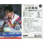 中古スポーツ 203 [Jリーグ選手カード] ： 山田 隆裕