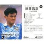 中古スポーツ 210 [Jリーグ選手カード] ： 遠藤 昌浩