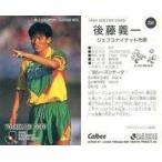 中古スポーツ 234 [Jリーグ選手カード] ： 後藤 義一