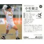 中古スポーツ 243 [Jリーグ選手カード] ： 小杉 敏之