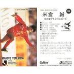 中古スポーツ 246 [Jリーグ選手カード] ： 米倉 誠