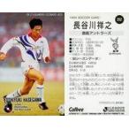 中古スポーツ 252 [Jリーグ選手カード] ： 長谷川 祥之