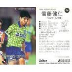 中古スポーツ 254 [Jリーグ選手カード] ： 信藤 健仁
