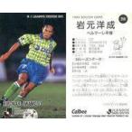 中古スポーツ 258 [Jリーグ選手カード] ： 岩元 洋成