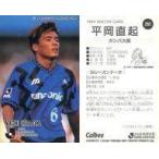 中古スポーツ 263 [Jリーグ選手カード] ： 平岡 直起