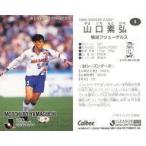 中古スポーツ 6 [Jリーグ選手カード] ： 山口 素弘