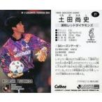 中古スポーツ 27 [Jリーグ選手カード] ： 土田 尚史