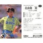 中古スポーツ 31 [Jリーグ選手カード] ： 名良橋 晃