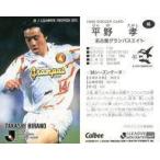 中古スポーツ 46 [Jリーグ選手カード] ： 平野 孝