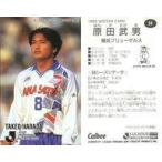 中古スポーツ 54 [Jリーグ選手カード] ： 原田 武男