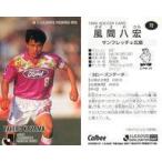 中古スポーツ 72 [Jリーグ選手カード] ： 風間 八宏