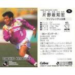 中古スポーツ 74 [Jリーグ選手カード] ： 片野坂 知宏