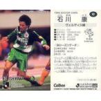 中古スポーツ 83 [Jリーグ選手カード] ： 石川 康