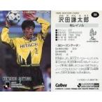 中古スポーツ 104 [Jリーグ選手カード] ： 沢田 謙太郎