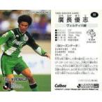 中古スポーツ 111 [Jリーグ選手カード] ： 廣長 優志