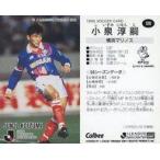 中古スポーツ 120 [Jリーグ選手カード] ： 小泉 淳嗣