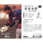 中古スポーツ 123 [Jリーグ選手カード] ： 武田 治郎