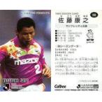 中古スポーツ 159 [Jリーグ選手カード] ： 佐藤 康之