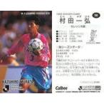 中古スポーツ 166 [Jリーグ選手カード] ： 村田 一弘