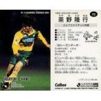 中古スポーツ 173 [Jリーグ選手カード] ： 茶野 隆行