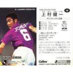 中古スポーツ 189 [Jリーグ選手カード] ： 上村 健一