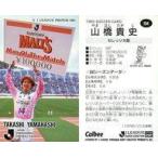 中古スポーツ 194 [Jリーグ選手カード] ： 山橋 貴史