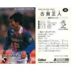 中古スポーツ 199 [Jリーグ選手カード] ： 古賀 正人