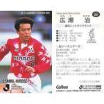 中古スポーツ 201 [Jリーグ選手カード] ： 広瀬 治