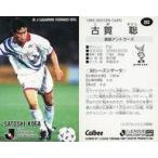 中古スポーツ 203 [Jリーグ選手カード] ： 古賀 聡