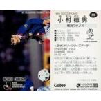 中古スポーツ 220 [Jリーグ選手カード] ： 小村 徳男