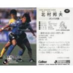 中古スポーツ 222 [Jリーグ選手カード] ： 北村 邦夫