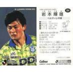 中古スポーツ 224 [Jリーグ選手カード] ： 岩本 輝雄