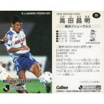 中古スポーツ 251 [Jリーグ選手カード] ： 高田 昌明