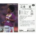 中古スポーツ 254 [Jリーグ選手カード] ： 山根 巌