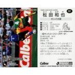 中古スポーツ 257 [Jリーグ選手カード] ： 松田 和也