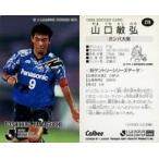 中古スポーツ 278 [Jリーグ選手カード] ： 山口 敏弘