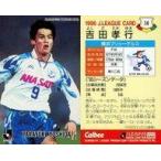 中古スポーツ 14 [Jリーグ選手カード] ： 吉田 孝行