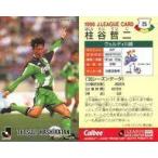 中古スポーツ 25 [Jリーグ選手カード] ： 柱谷 哲二